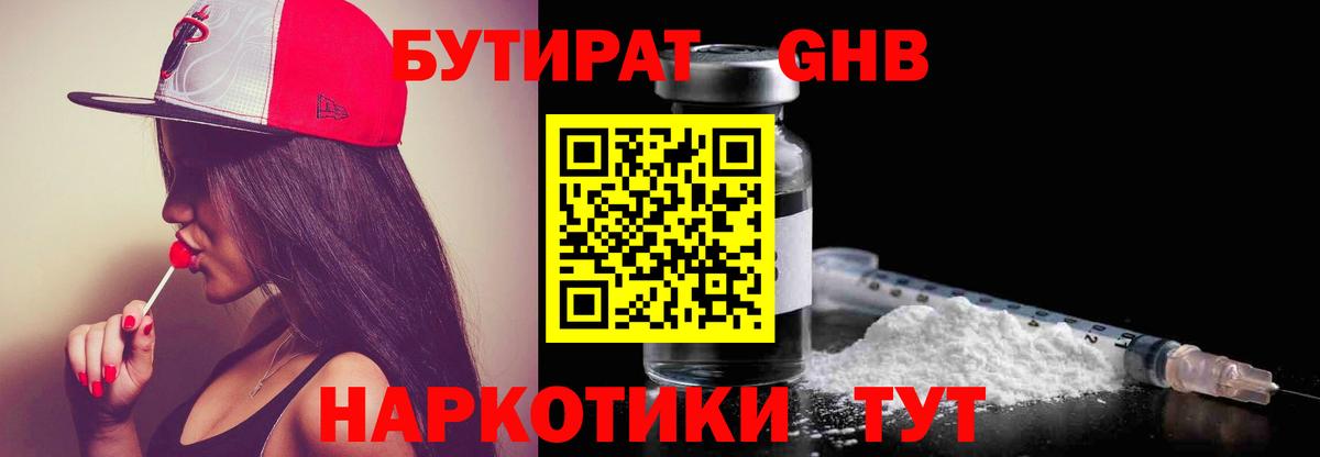Бутират BDO 33%  Вход с VPN  Кропоткин 