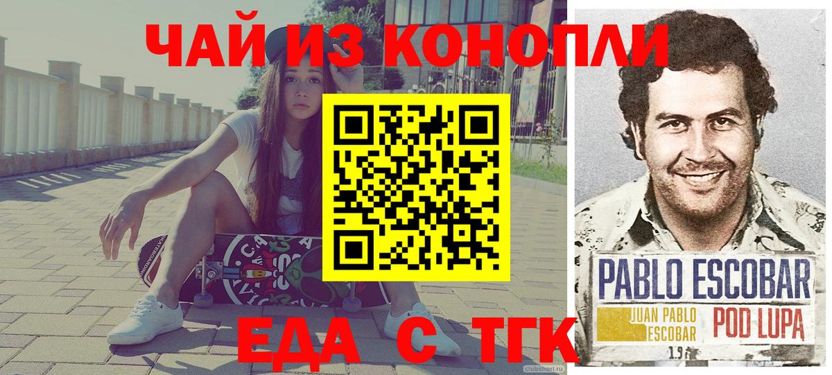 Еда ТГК конопля  Вход с VPN  Кропоткин 