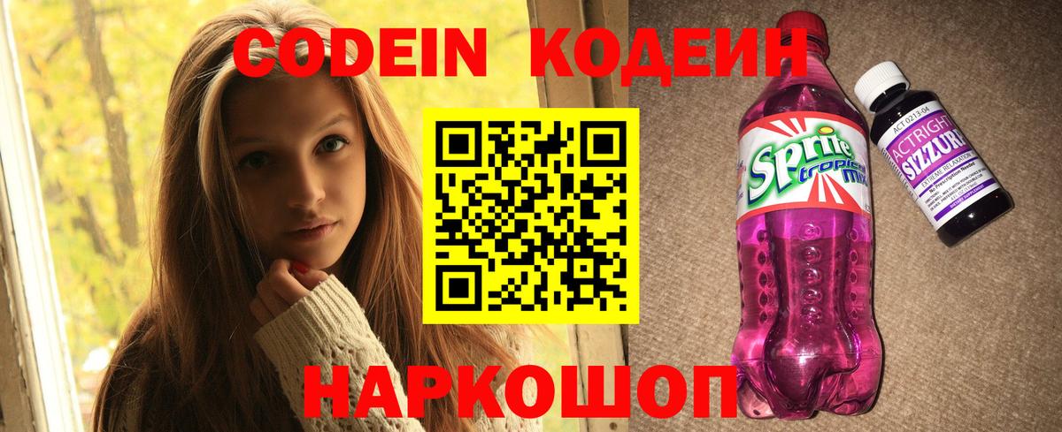 Кропоткин  Codein Purple Drank  Codein Purple Drank  Вход с VPN 