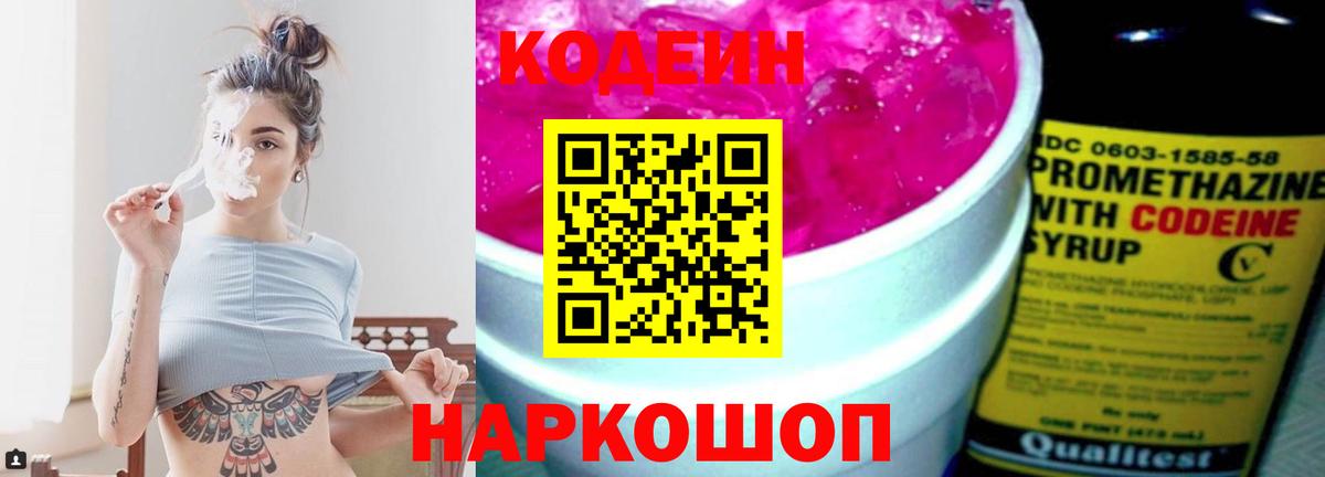Кодеиновый сироп Lean Purple Drank Кропоткин