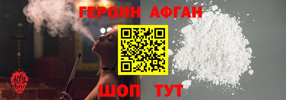 Кропоткин  ГЕРОИН афганец  Вход с VPN 