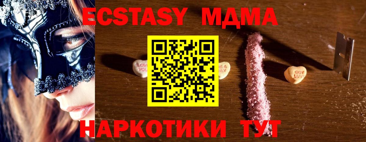 MDMA молли Кропоткин