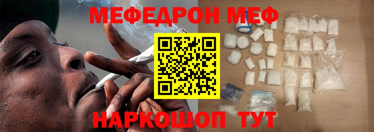 Мефедрон  Кропоткин